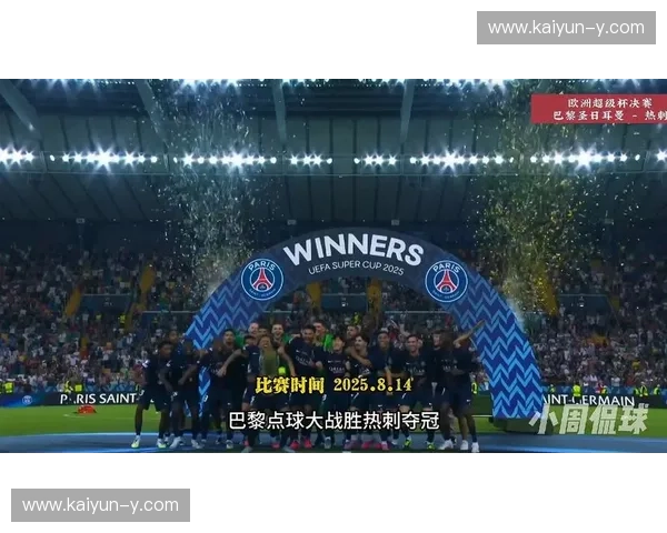 德国超级杯点球大战：荣耀与激情的终极对决